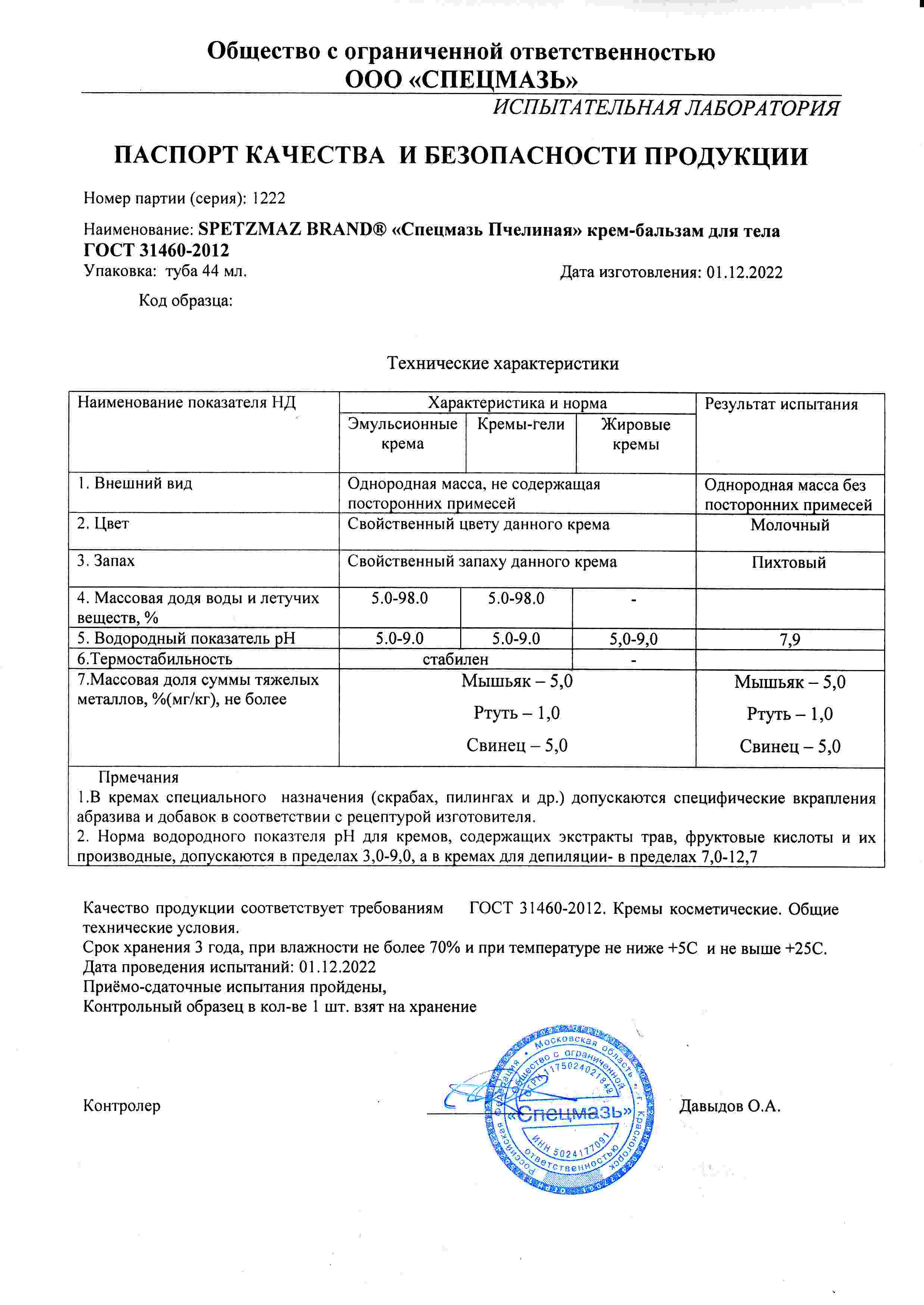 Паспорт №122022